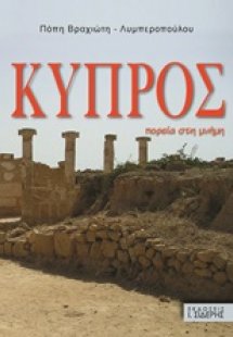 Κύπρος