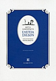 Ελεγεία σχεδόν