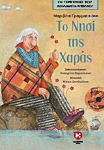 Το νησί της χαράς