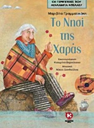 Το νησί της χαράς
