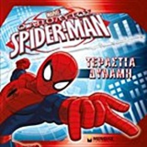 Spider-Man: Τεράστια δύναμη