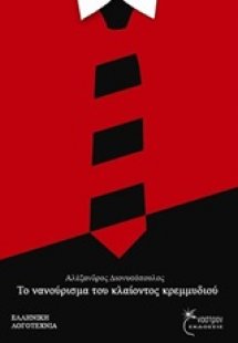 Το νανούρισμα του κλαίοντος κρεμμυδιού