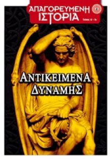 Αντικείμενα δύναμης