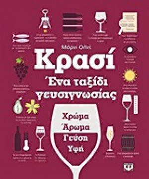 Κρασί