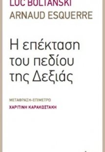Η επέκταση του πεδίου της Δεξιάς