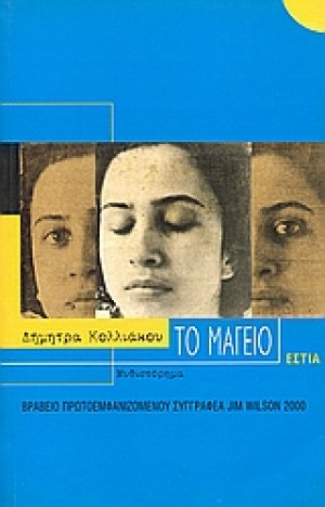 Το μαγείο