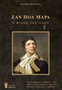 Ζαν Πολ Μαρά