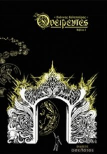 Ονειρευτές