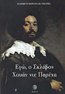 Εγώ, ο σκλάβος Χουάν ντε Παρέχα