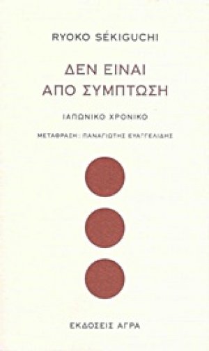 Δεν είναι από σύμπτωση