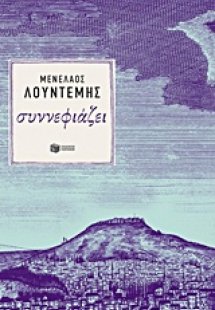 Συννεφιάζει