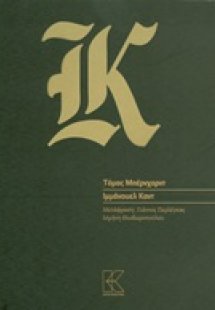 Ιμμάνουελ Καντ