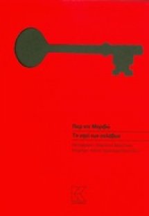 Το νησί των σκλάβων