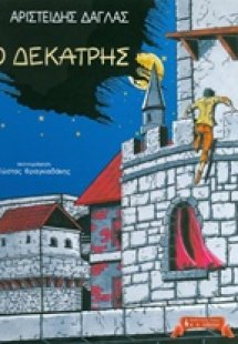 Ο Δεκατρής