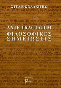 Ante tractatum φιλοσοφικές σημειώσεις