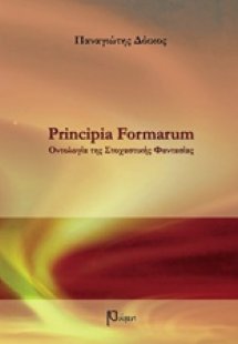 Principia formarum