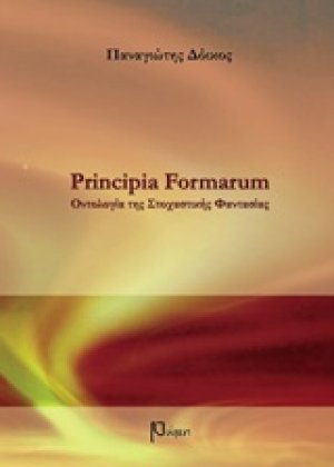Principia formarum