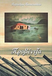 Προβέντζα