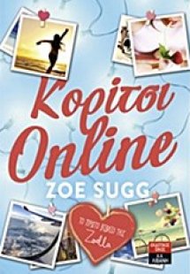 Κορίτσι Online