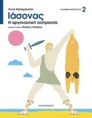 Ιάσονας