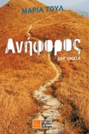 Ανήφορος
