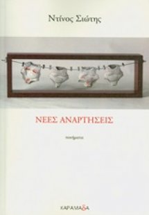 Νέες αναρτήσεις