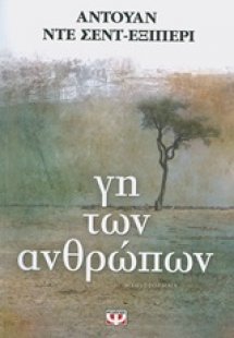 Γη των ανθρώπων