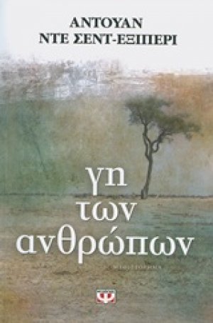 Γη των ανθρώπων
