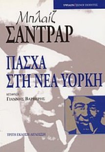 Πάσχα στη Νέα Υόρκη