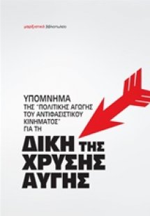 Υπόμνημα της