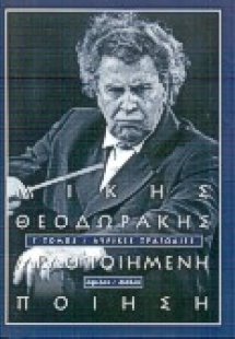 Μελοποιημένη ποίηση