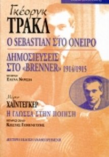 Georg Trakl: Ο Sebastian στο όνειρο. Δημοσιεύσεις στο