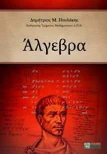 Άλγεβρα