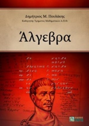 Άλγεβρα