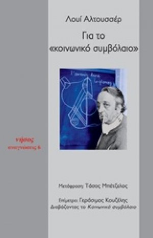 Για το "Κοινωνικό συμβόλαιο"
