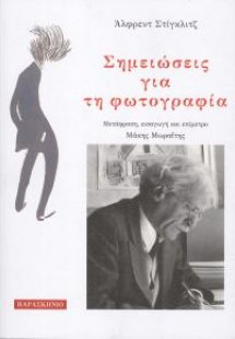 Σημειώσεις για τη φωτογραφία