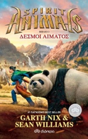 Spirit Animals 3: Δεσμοί αίματος