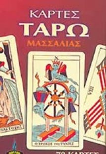 Κάρτες ταρώ Μασσαλίας