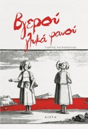 Βγερού γλυκά φανού