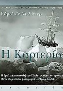 Η καρτερία