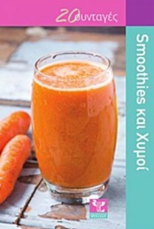 Smoothies και χυμοί