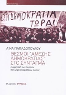 Θεσμοί