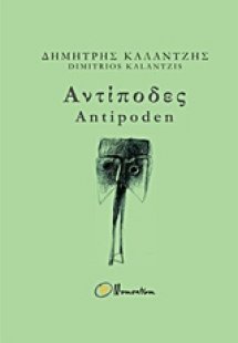 Αντίποδες