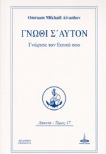 Γνώθι σ' αυτόν