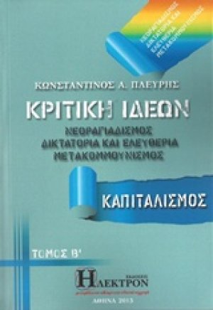 Κριτική ιδεών (Καπιταλισμός)