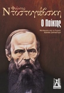 Ο παίκτης