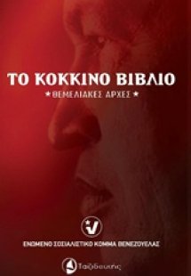 Το κόκκινο βιβλίο