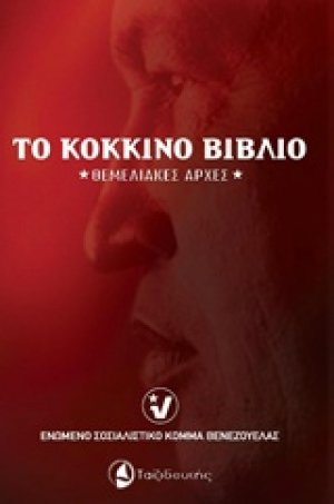Το κόκκινο βιβλίο