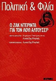 Πολιτική και φιλία