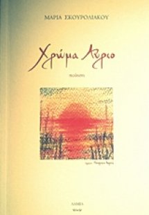 Χρώμα αύριο